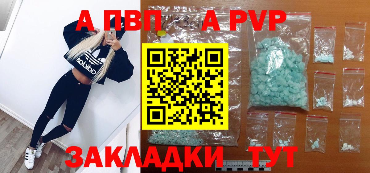 Альфа ПВП кристаллы Алейск