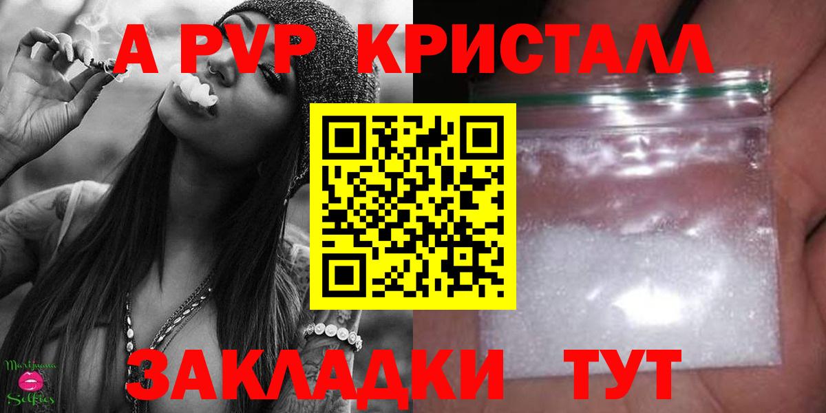 APVP Crystall  Вход с VPN  купить   Алейск 