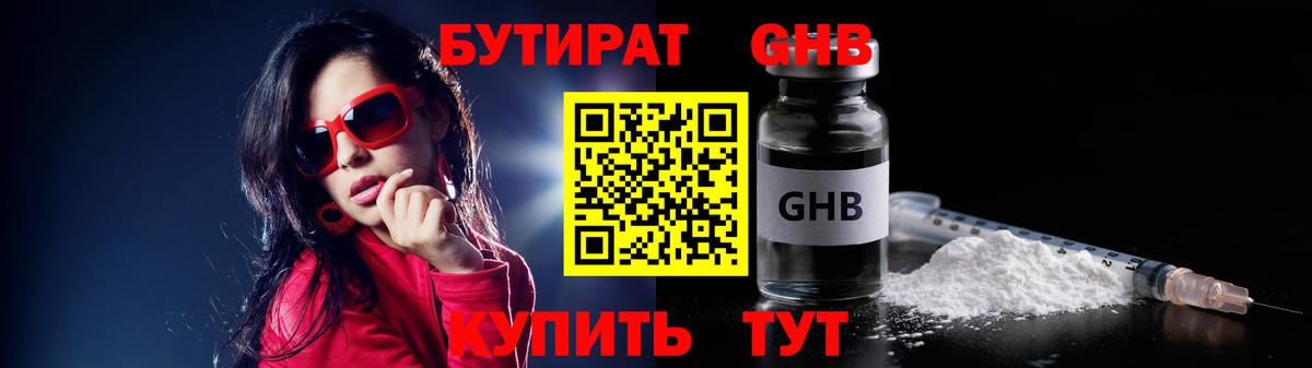 Алейск  Бутират буратино  Вход с VPN 