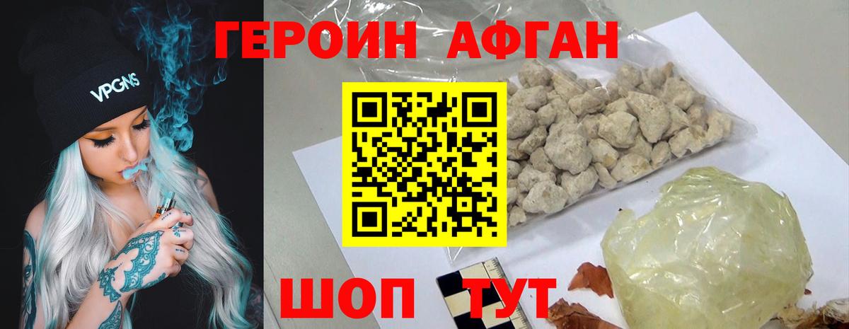 Героин афганец Алейск