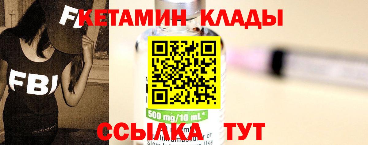 КЕТАМИН VHQ  Вход с VPN  Алейск 